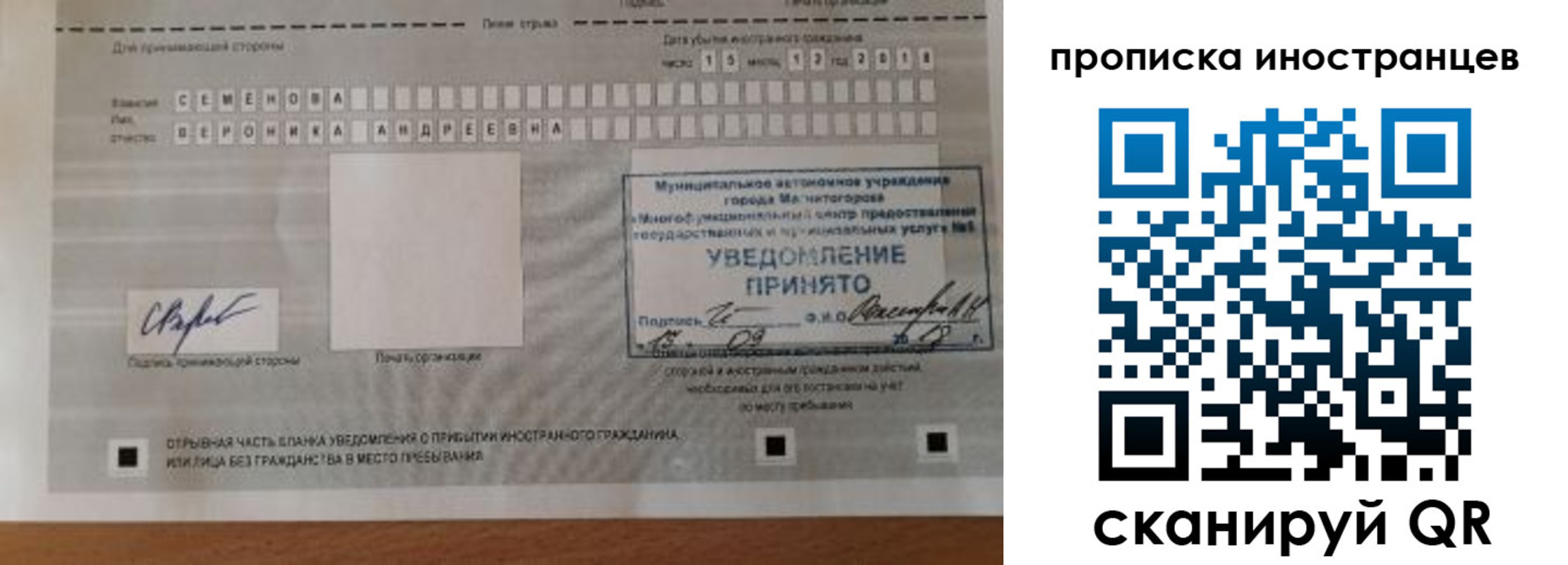 прописка штамп в Сибае