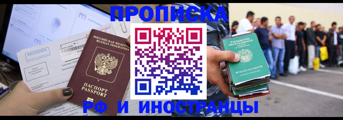 прописка законно в Сибае