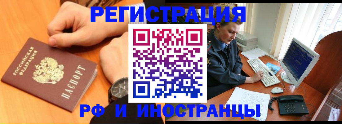 прописка законно в Сибае