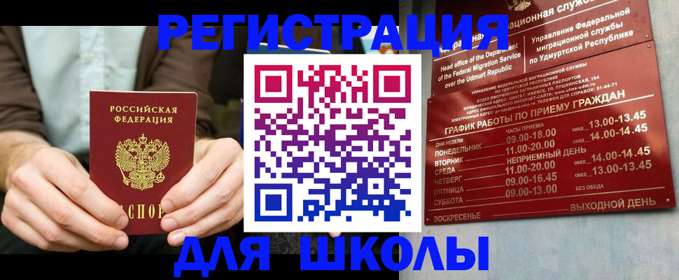 прописка 2025 в Сибае