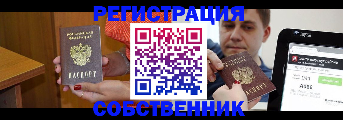 прописка гарантия в Сибае