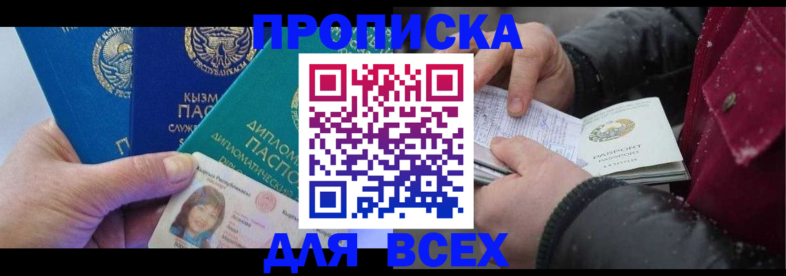 прописка от собственника в Сибае