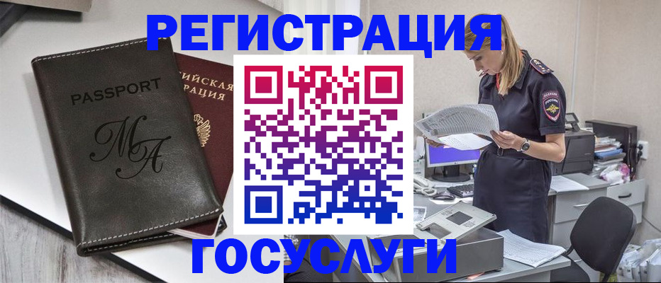 прописка законно в Сибае