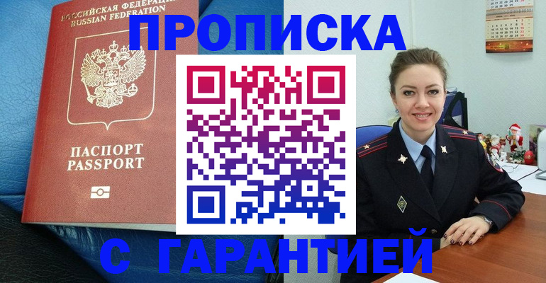 временная регистрация законно в Сибае