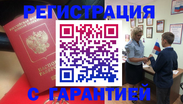 временная регистрация надежно в Сибае